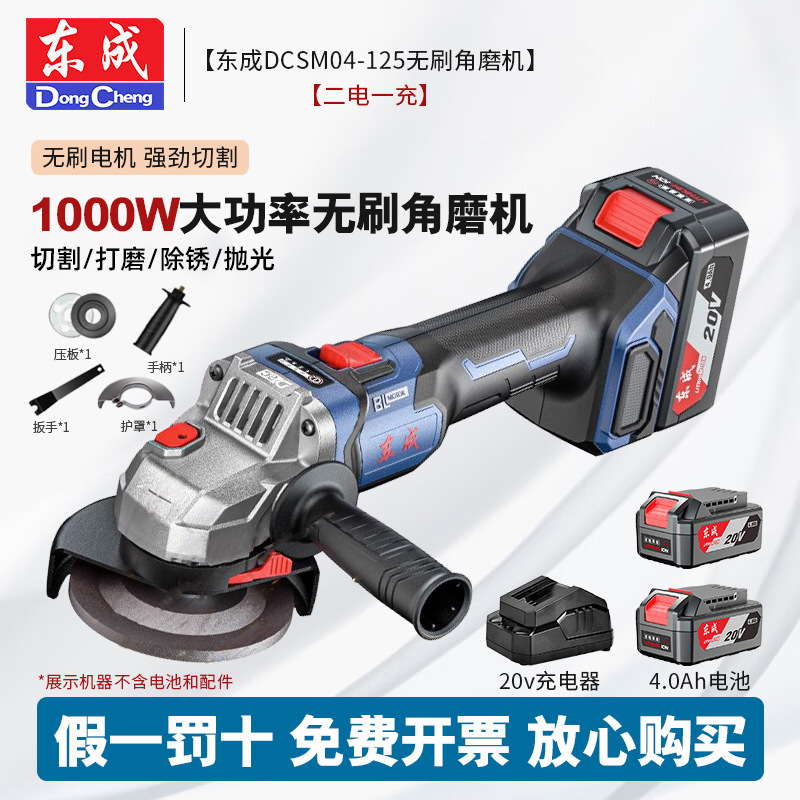 东成DCSM04-125无刷充电式角磨机1000W大功率打磨