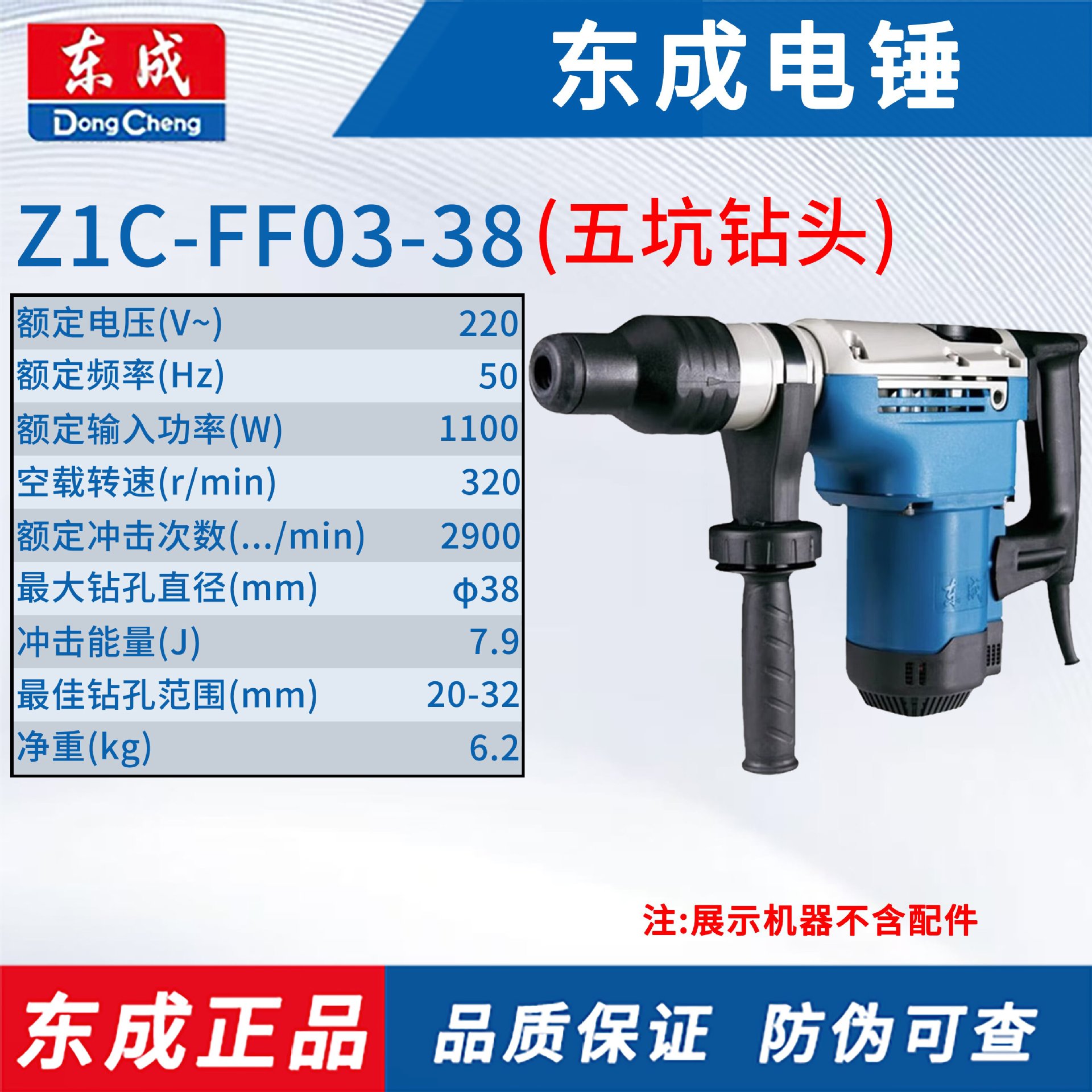 东成电锤Z1C-FF03-38/03-38S冲击钻六角电锤工