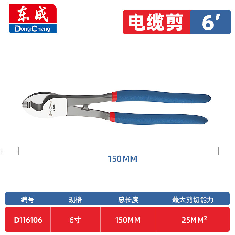 东成电缆剪刀剪线钳剥线钳电工工具断线钳6寸剪空调铜管钳8寸