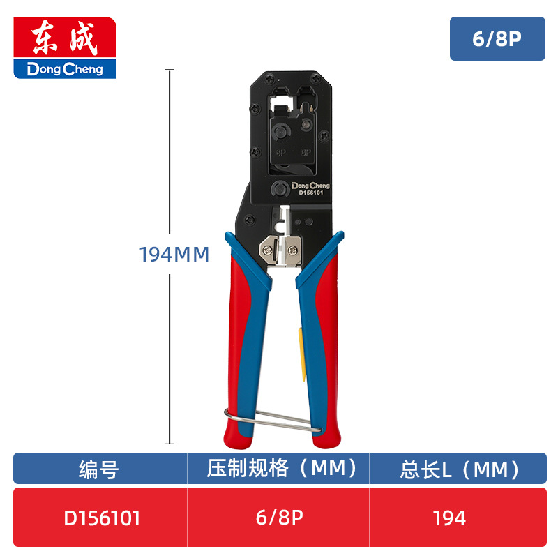 东成网线钳专业级水晶头专业接头网络工具套装超五六类七类8P刀