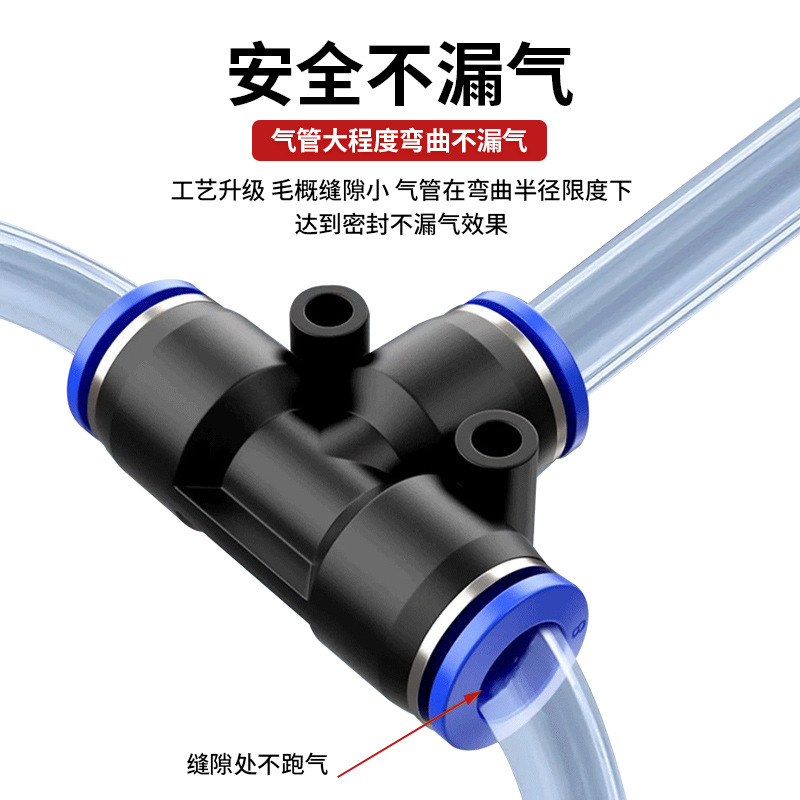 电气气动三通接头 T型气管快插快速接头PE4/6/8/10/
